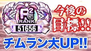 大事なのは投手！？チムラン大UPしたぞ！【パワプロアプリ】