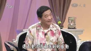 【愛悅讀】20130806 生命是長期而持續的累積 彭明輝