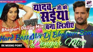 Yadav Ji Ko Saiya Bana Lijiye (Rahul Raj) Dj DK Raja Dilog Hard Bass Mix by RK MIXING POINT