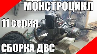 Сборка двигателя Урал, оппозит, как собрать двигатель мотоцикла Урал, переборка ДВС.