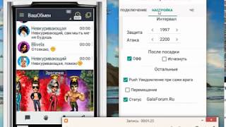 FreeDom-Программа для Galaxy chat
