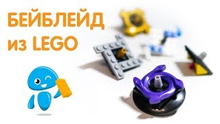Как сделать бейблэйд из лего