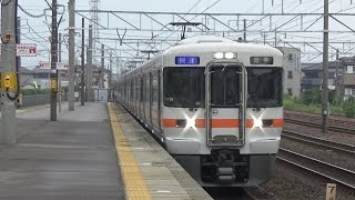 313系・311系通過集 part2!!