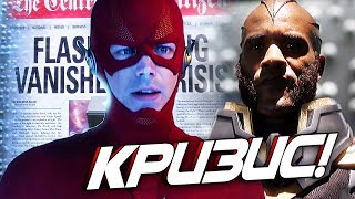 ФЛЭШ ДОЛЖЕН УМЕРЕТЬ! [Обзор 1 ой-серии] / Флэш | The Flash