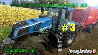 Farming Simulator 15 | Ammergauer Alpen v2.2 | Третий сезон #3