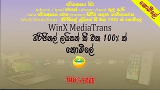 WinX MediaTrans  Full License Key OFFICIAL Code Giveaway  sinhala tutorial