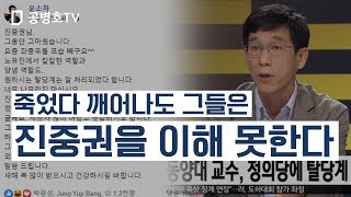 죽었다 깨어나도 그들은 / 진중권을 이해 못한다 [공병호TV]