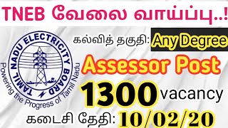 TNEB Assessor Recruitment/ TNEB 2020/ Job Addict