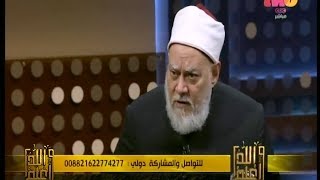 #والله_أعلم | #علي_جمعة : قول " يا لطيف " 129 مرة تزيل الهم وتفك الكرب