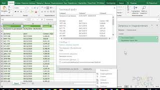 Интерфейс и основы Power Query. Часть 1