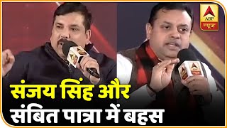 Sambit Patra से Sanjay Singh बोले- 'आप गद्दारों की फौज हैं' | ABP News Hindi