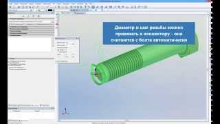 T-FLEX CAD: Физическая резьба