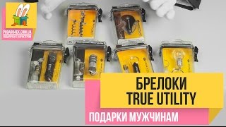 Брелок-штопор True Utility TwiStick. Брелоки True Utility в подарок