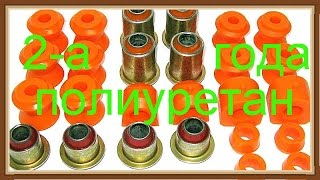 Полиуретановые сайлентблоки на ВАЗ ( Нива )