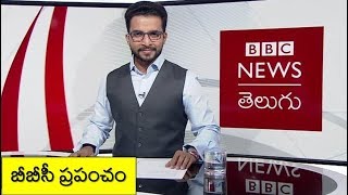 Laos dam collapse: hundreds missing – BBC Prapancham with Venkat Raman -24.07.2018 (BBC News Telugu)