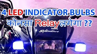 4 led indicators blink together with led flasher relay