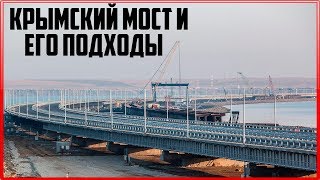 Крымский мост. Строительство сегодня 26.03.2018. Керченский мост.