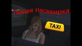 Пьяная пассажирка в такси. Причуды в GTA V