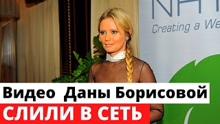Видео самоудовлетворения Даны Борисовой слили в сеть