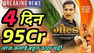 Gold 4th Day Record Breaking Box Office Collection | Akshay Kumar, Mouni Roy