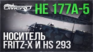 Обзор He.177A-5 Greif: Носитель УПРАВЛЯЕМЫХ БОМБ Fritz-X и Hs.293! НОВИНКА ПАТЧА 1.77 | War Thunder