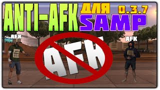 [ADDON] ANTI-AFK ДЛЯ SAMP 0.3.7 l Как установить ANTI-AFK для SAMP 0.3.7