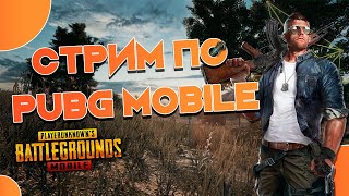 PUBG BTR MOBILE ? Продолжаем Рашить)