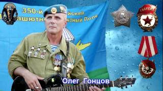 350 Гв. ПДП. ТЕ, КТО ПРОСЛАВИЛ ДЕСАНТ!  Часть 3