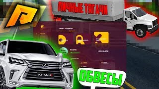 ЧТО БУДЕТ В НОВОМ ОБНОВЛЕНИИ ЧАСТЬ 2? - РАДМИР РП КРМП
