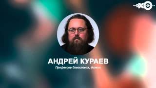 Дьякон Андрей Кураев на Эхо Москвы   Патриархи рядом с властью или вместе с властью