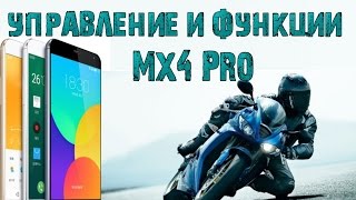 Meizu MX4 Pro: сканер пальца, новые функции, жесты, управление, камера, тесты, (review)