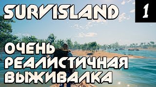 Survisland - первый взгляд и обзор геймплея. Супер реалистичная выживалка. Как сделать топор #1