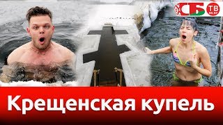 Где и как окунаться на Крещение - обзор мест и советы