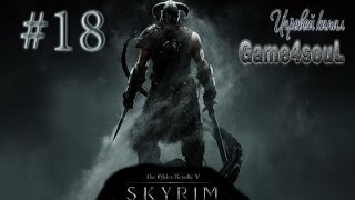 Неожиданный сюрприз [ The Elder Scrolls: Skyrim]