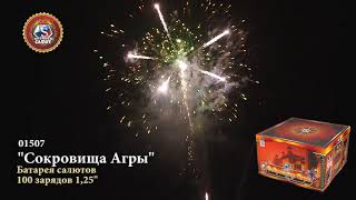 01507  Салют Сокровища Агры, 1,25"х100 залпов.