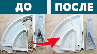 КАК ПОЧИСТИТЬ ЛОТОК СТИРАЛЬНОЙ МАШИНЫ от ГРЯЗИ, ПЛЕСЕНИ почистить стиральную машину, вытащить лоток