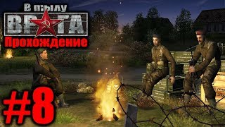 Прохождение В тылу врага - Великобритания - "Проект Америка" - Миссия №8 - В БОЛОТА