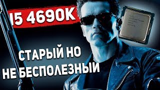 Тест i5 4690k в 2018 | CS GO, Fortnite, PUBG, GTA V, Watch Dogs 2 | Техноблог