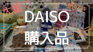 【紙の音 音フェチ ASMR】大量のダイソー購入品 シール マステ 紙もの
