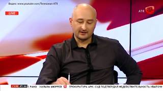 Путин - гопник среди ботанов | громкие заявления Аркадия Бабченко