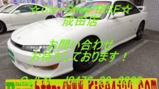 【売約済】S14シルビアQ's改ターボ仕様千葉県カーショップライズ成田店