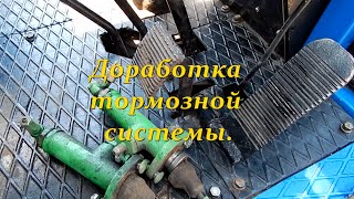 Доработка тормозной системы .