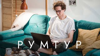 Как мы сделали квартиру мечты в хрущевке!? Рум тур!