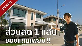 รีวิวบ้าน คาซ่า เพรสโต้ ประชาอุทิศ 90 - Casa Presto Pracha-uthit 90