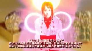卑弥呼 と 邪馬台国 の謎を教えます（ 天照大御神 さま ） 神功皇后 改