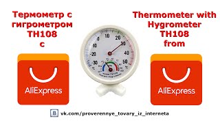 Термометр с гигрометром TH108 с AliExpress | Thermometer with Hygrometer TH108 from AliExpress