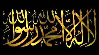 La illaha illa Allah Muhammad Rasul Allah