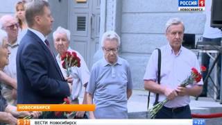 В Новосибирске открыли мемориальную доску памяти Александра Филатова