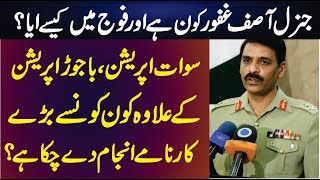 DG ISPR Major General Asif Ghafoor || Lifestyle || Education || MyDiary