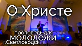 Кифа: О Христе для молодежи.  Проповедь в г.Светловодск  Владимир Ризнык